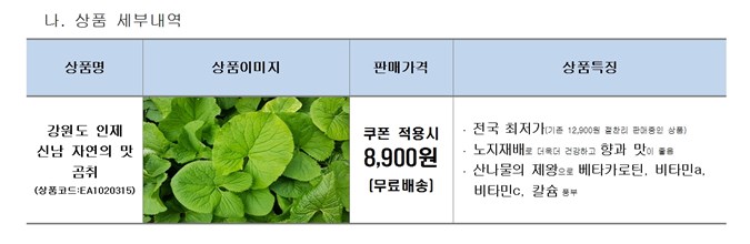 1.강원도 인제에서 다음과 같이 홍보합니다.- 매일매일 신나는『신남우체국 곰취』이번에도 최저가 도전!